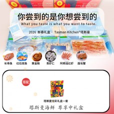 【塔斯曼春节礼盒 】Tasman Kitchen塔斯曼海鲜尊享中礼盒